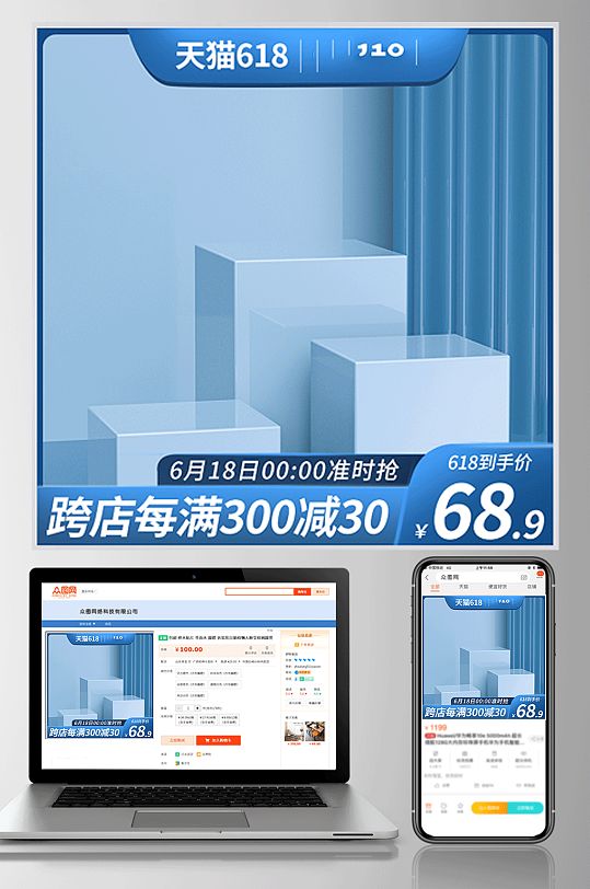C4D淘宝618蓝色高端清新创意主图促销