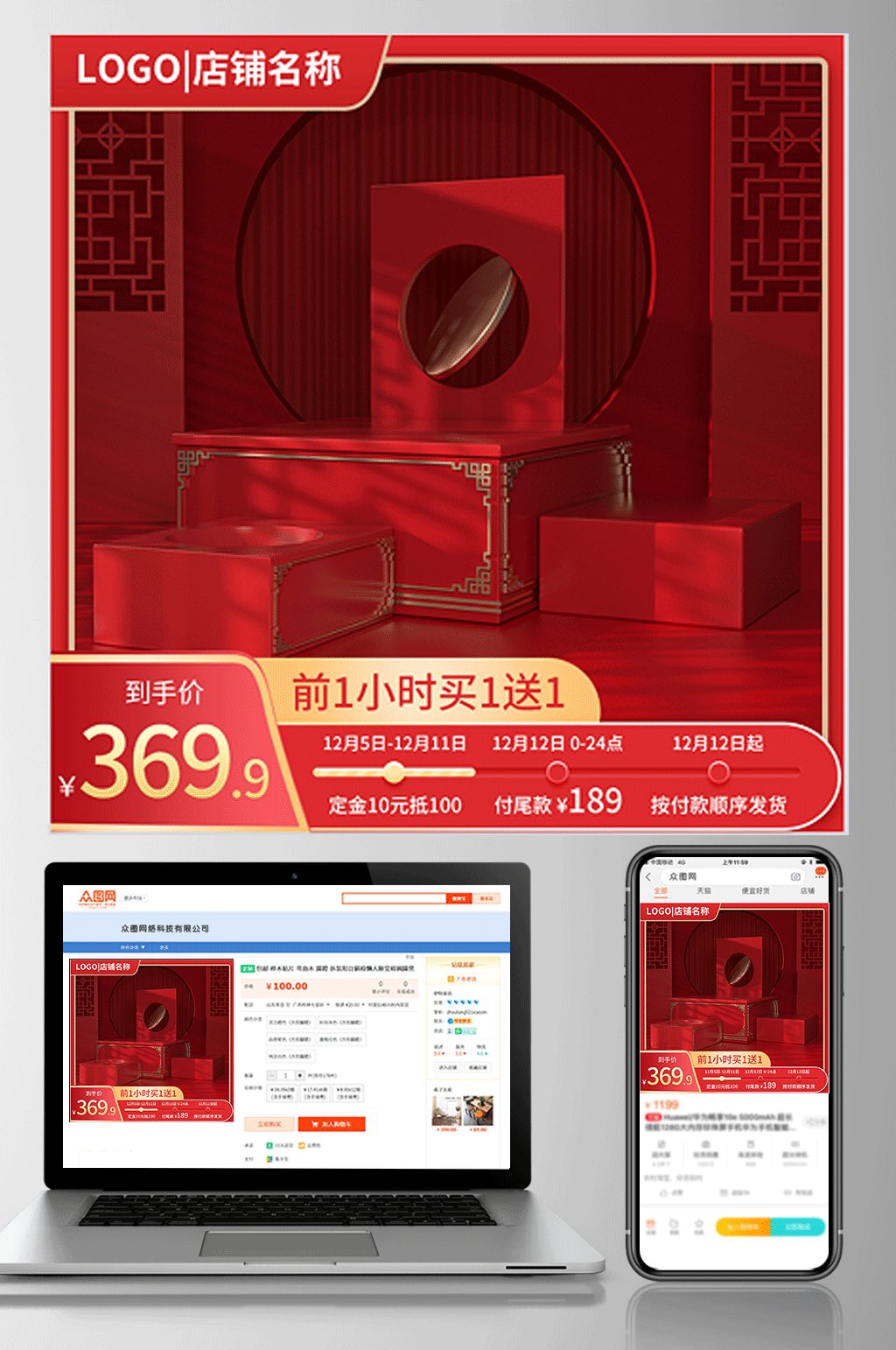 c4d立体红色喜庆双12春节年货节主图素材