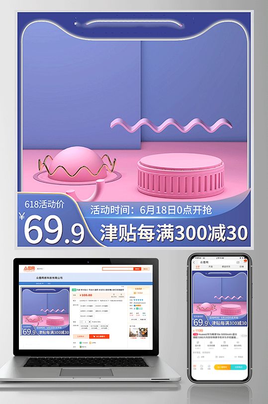 c4d电商618紫色高端母婴用品主图模板