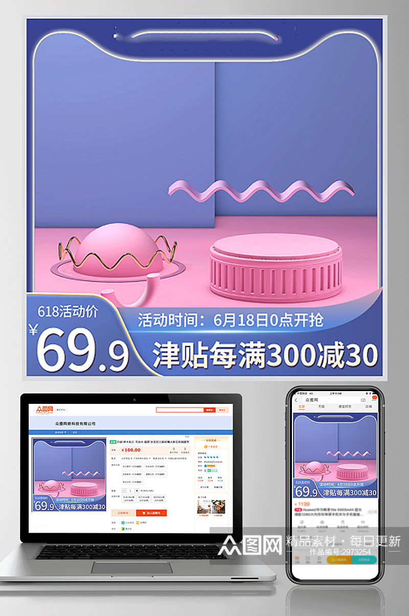 c4d电商618紫色高端母婴用品主图模板素材