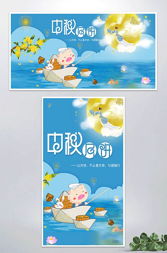 中秋月饼广告图海报banner