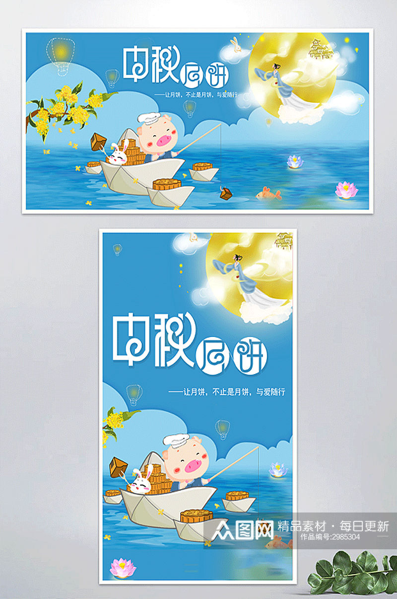 中秋月饼广告图海报banner素材