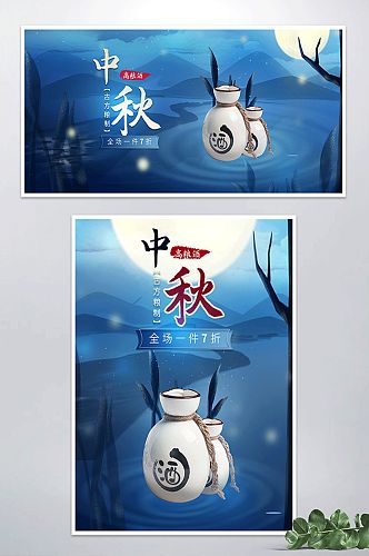 中秋水墨风白酒创意广告海报banner