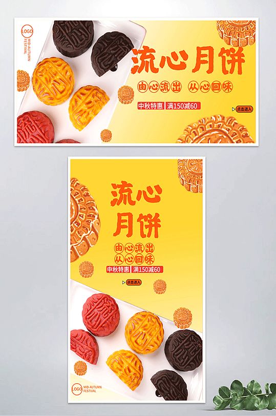 中秋流心月饼活动电商海报banner