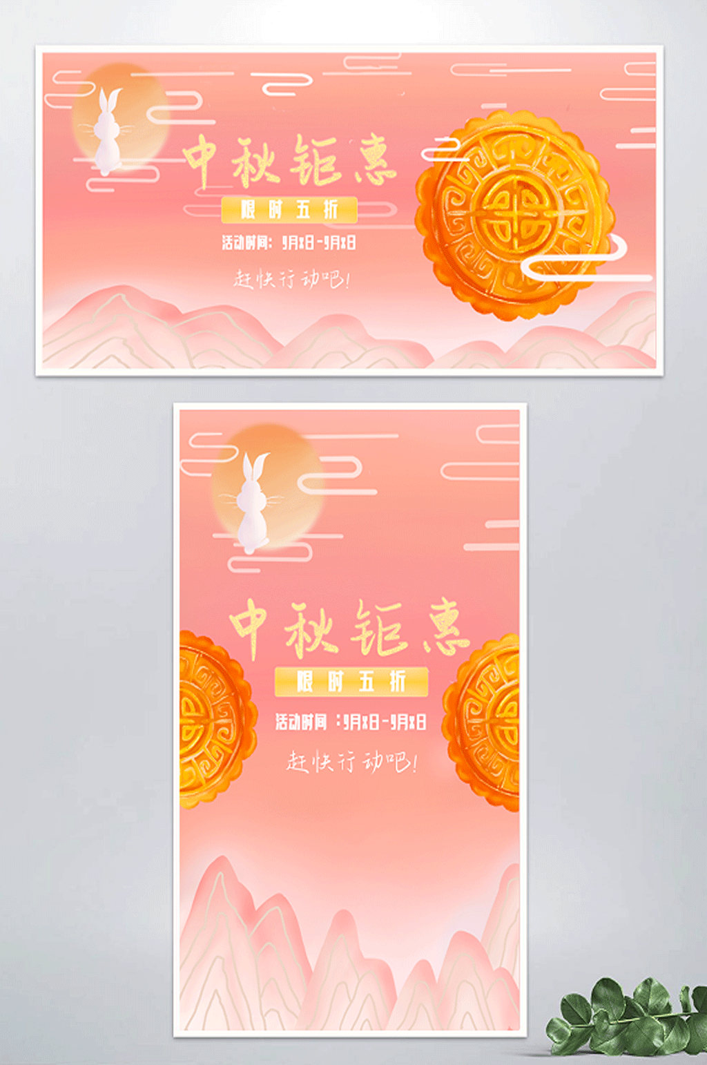 中秋钜惠兔子月亮月饼海报展板BANNER素材