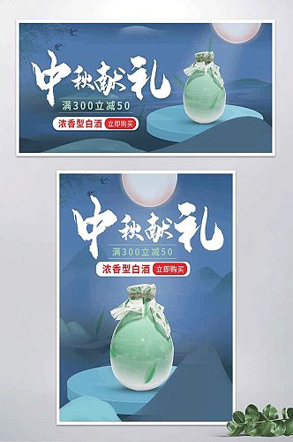中秋节水墨风白酒食品活动促销banner