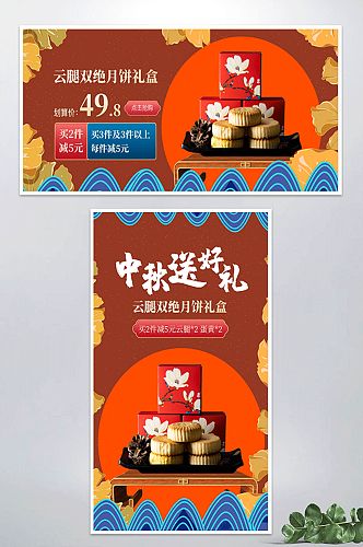 中秋节古典海报电商国潮中国风食品化妆品