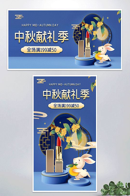中秋节gif动图美妆促销活动海报