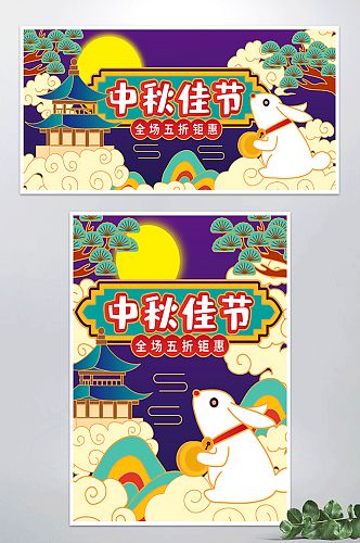 中国风中秋节活动促销海报banner