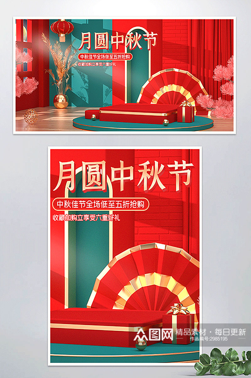 中国风国潮风C4D中秋节淘宝大促PC海报素材