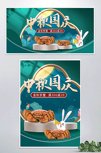 中国风国潮中秋月亮大促海报banner