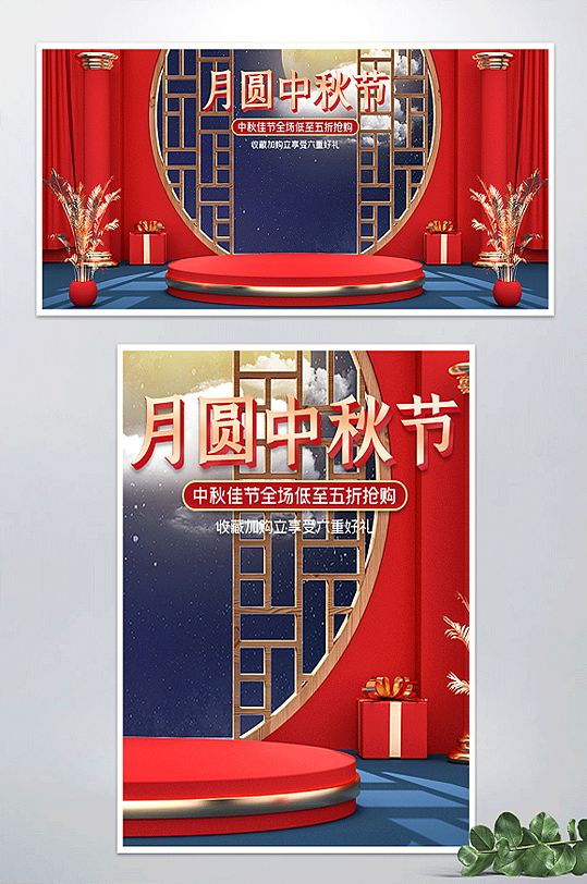 中国风国潮风C4D中秋节淘宝大促PC海报