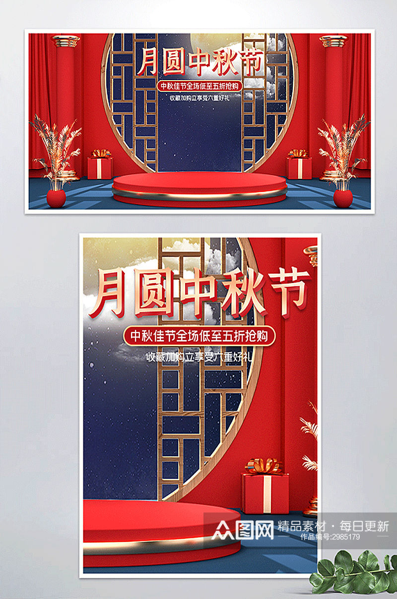 中国风国潮风C4D中秋节淘宝大促PC海报素材