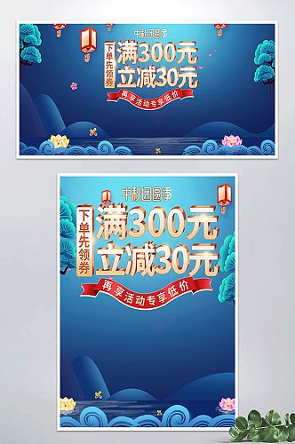 蓝色手绘风中秋节banner美妆海报促销