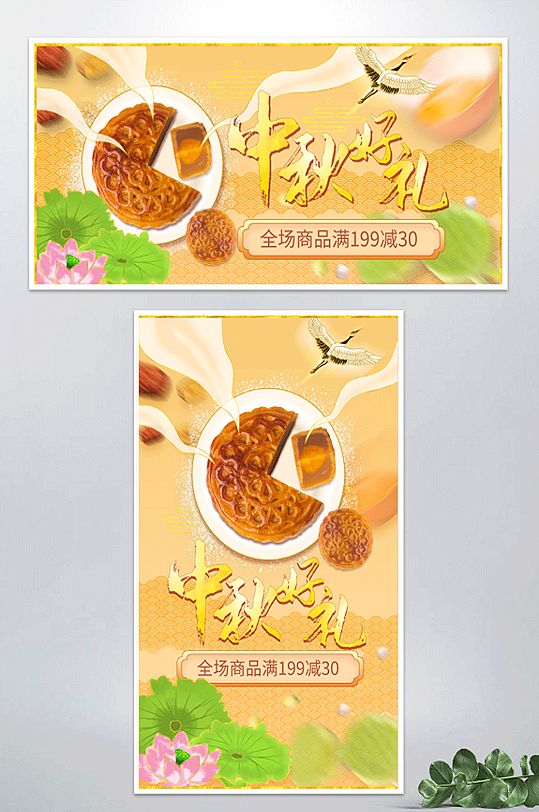 国潮国货产品中秋月饼促销海报banner