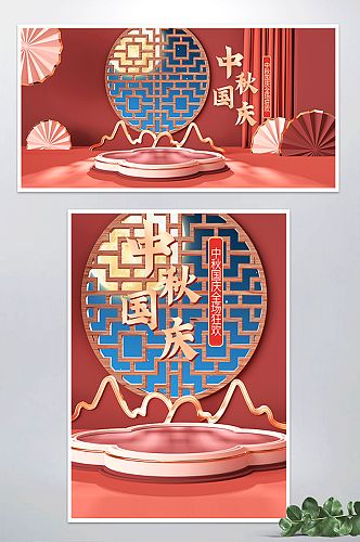 红色c4d中秋国庆双节钜惠食品电商海报