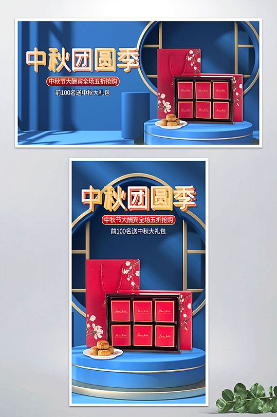 国风中秋节促销天猫淘宝礼盒banner