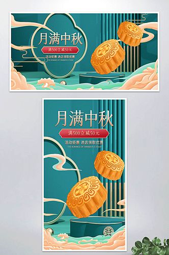 电商中秋节月饼食品促销海报banner