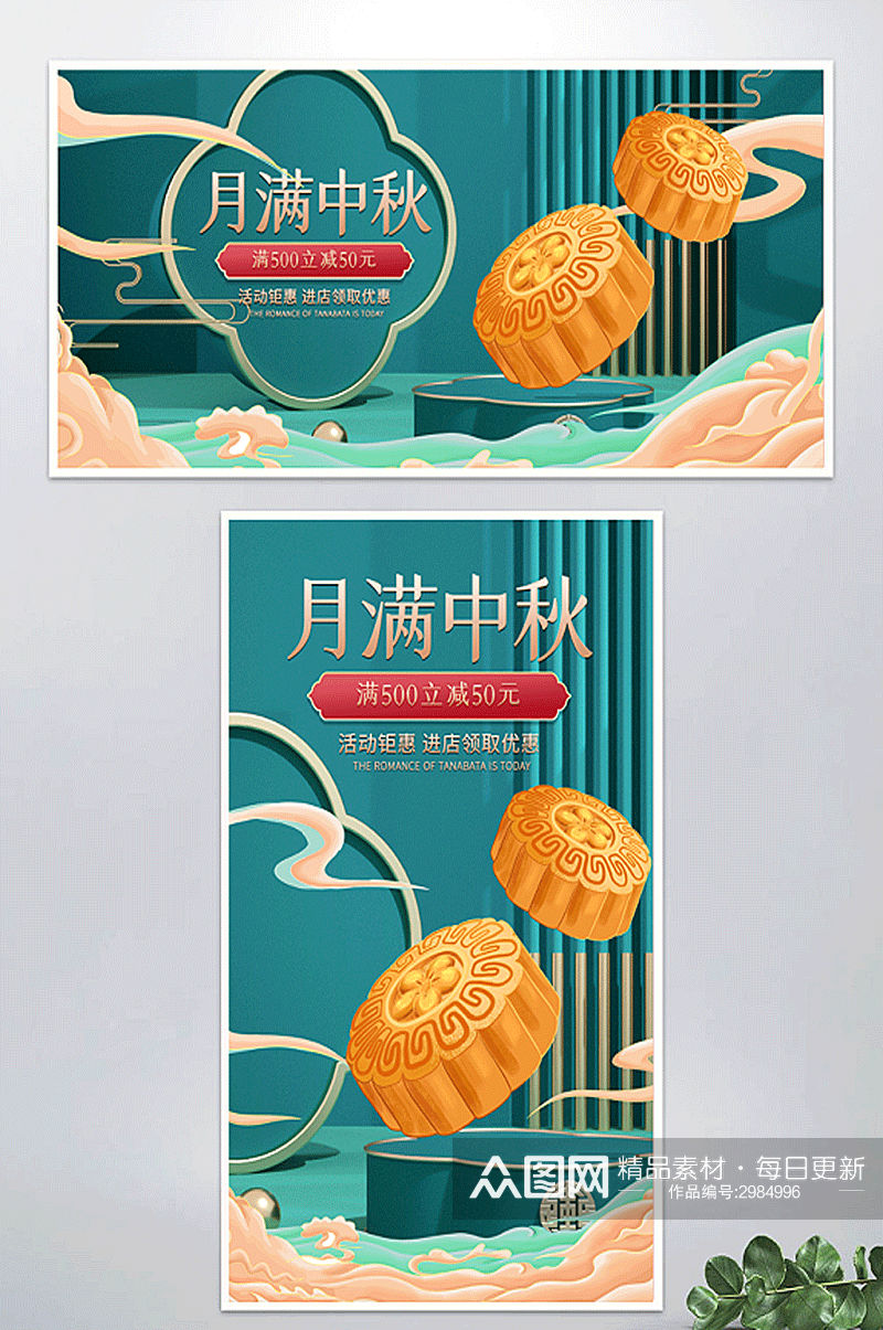 电商中秋节月饼食品促销海报banner素材