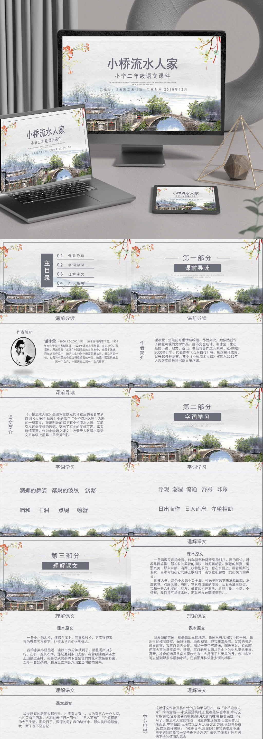 小学初中高中语文课成品课件小桥流水人家素材