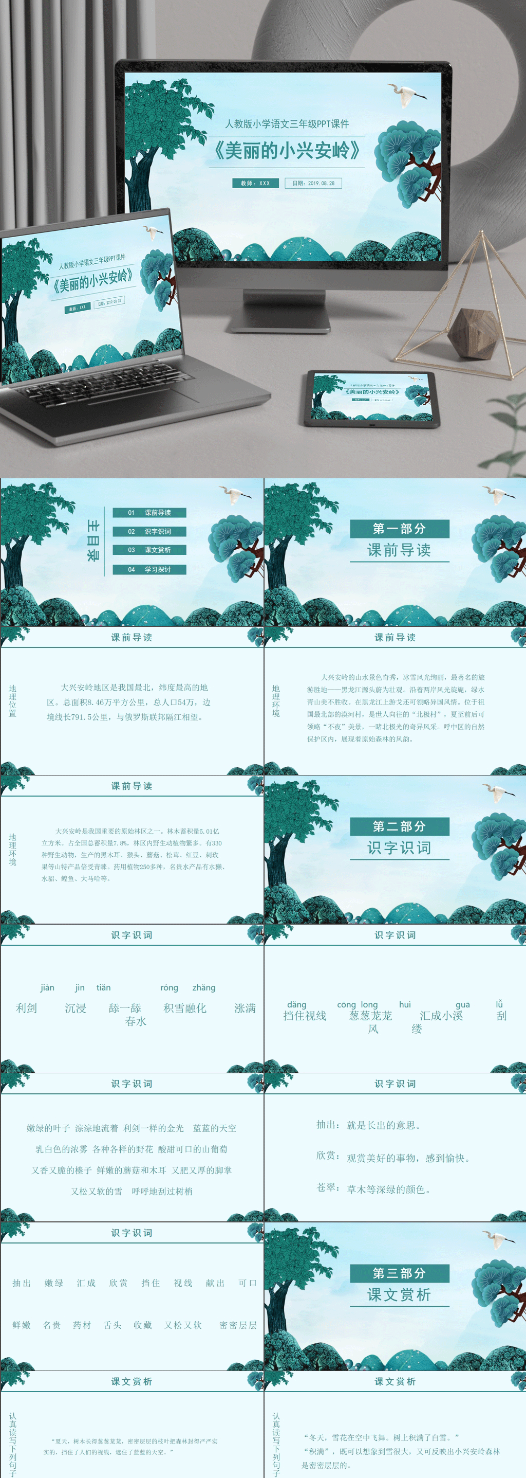 语文课成品课件俗语美丽的小兴安岭素材