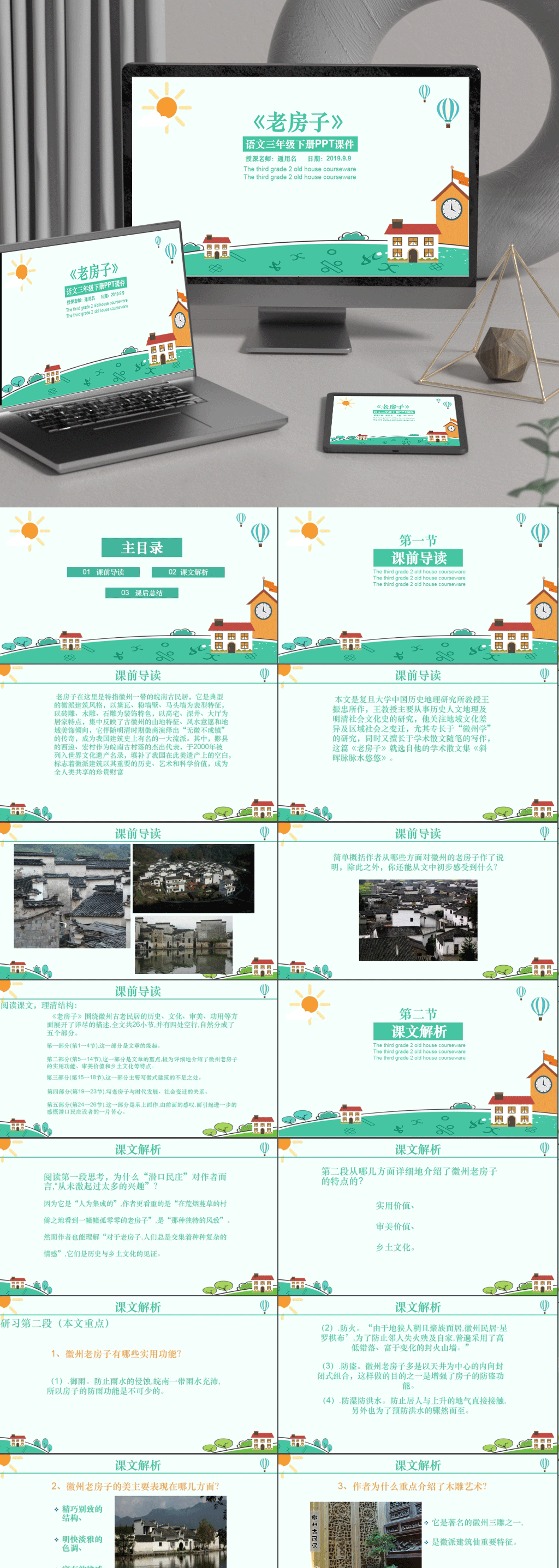 小学初中高中语文课成品课件老房子素材