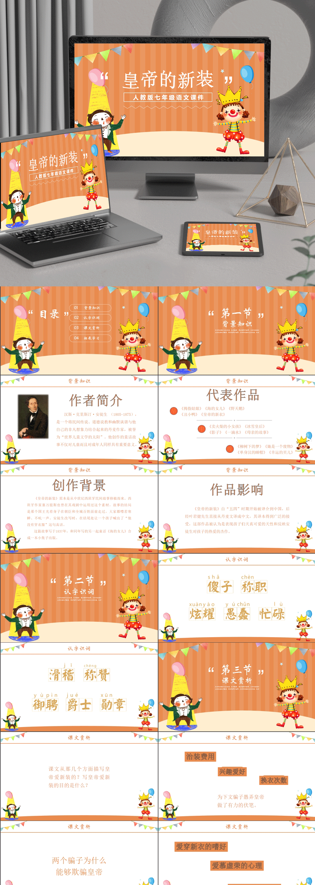 小学初中高中语文课成品课件素材