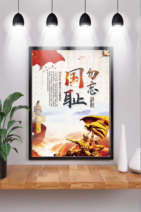 918党建政府节日烈士纪念日宣传海报