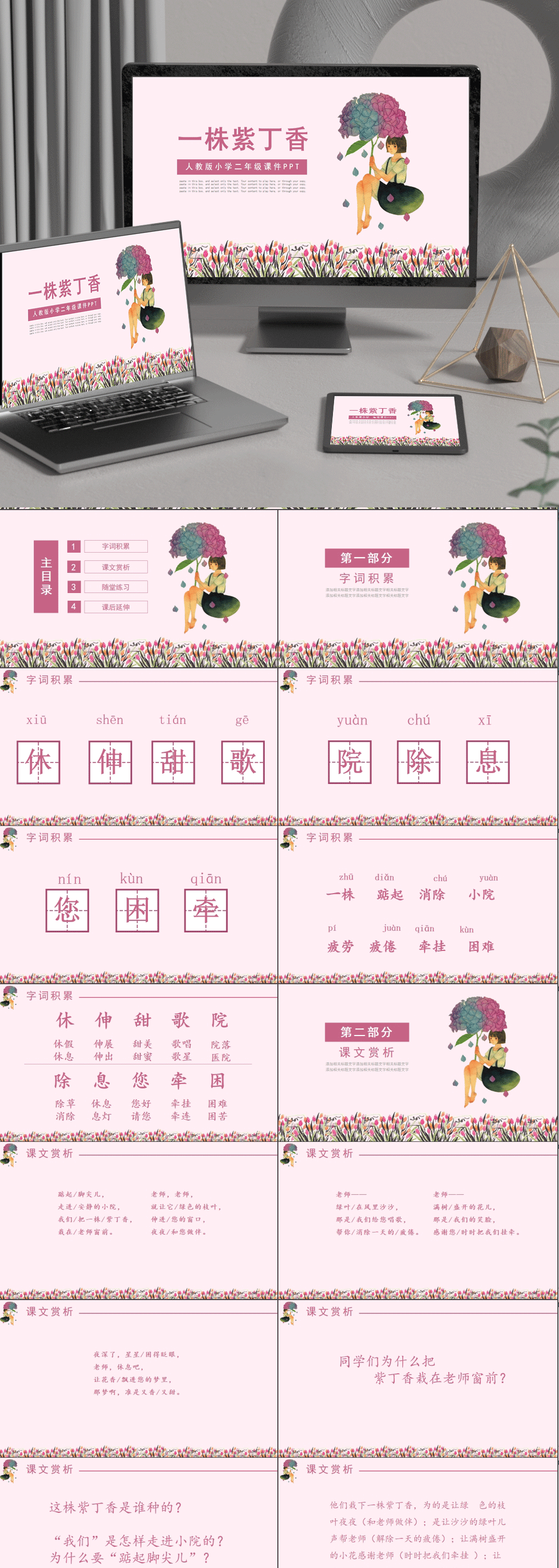 高中初中语文课件一株紫丁香素材