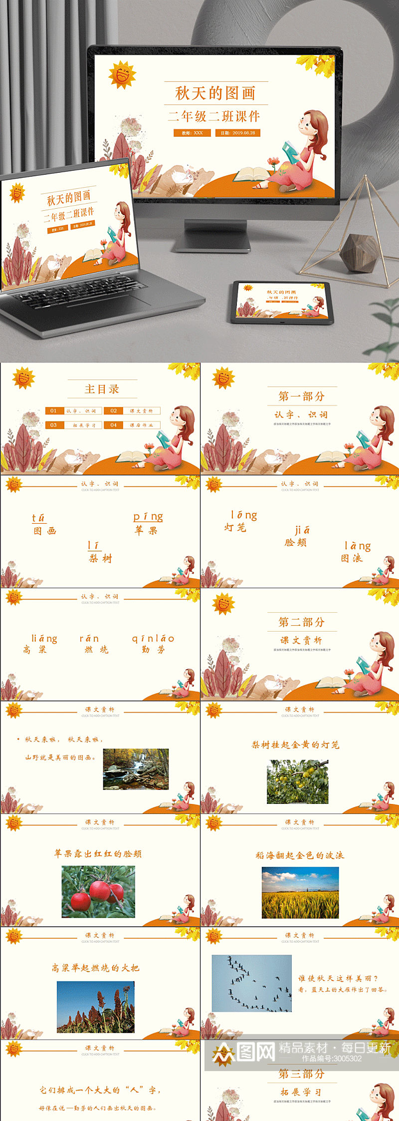 高中初中语文课件秋天的图画素材