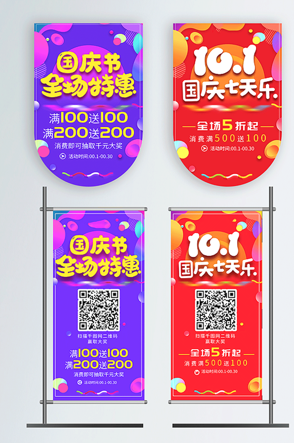 流体渐变国庆节促销吊旗素材