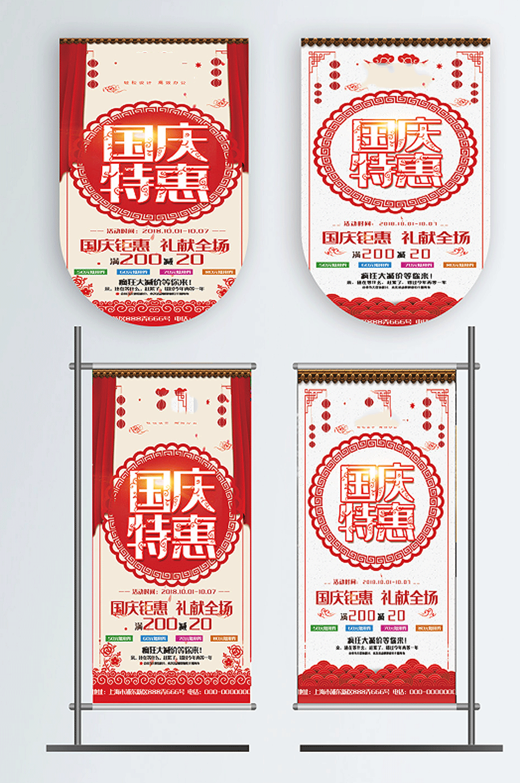 喜迎国庆吊旗道旗素材