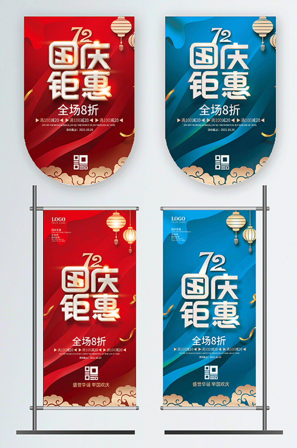 简约喜庆国庆钜惠国庆节商超促销道旗吊旗素材