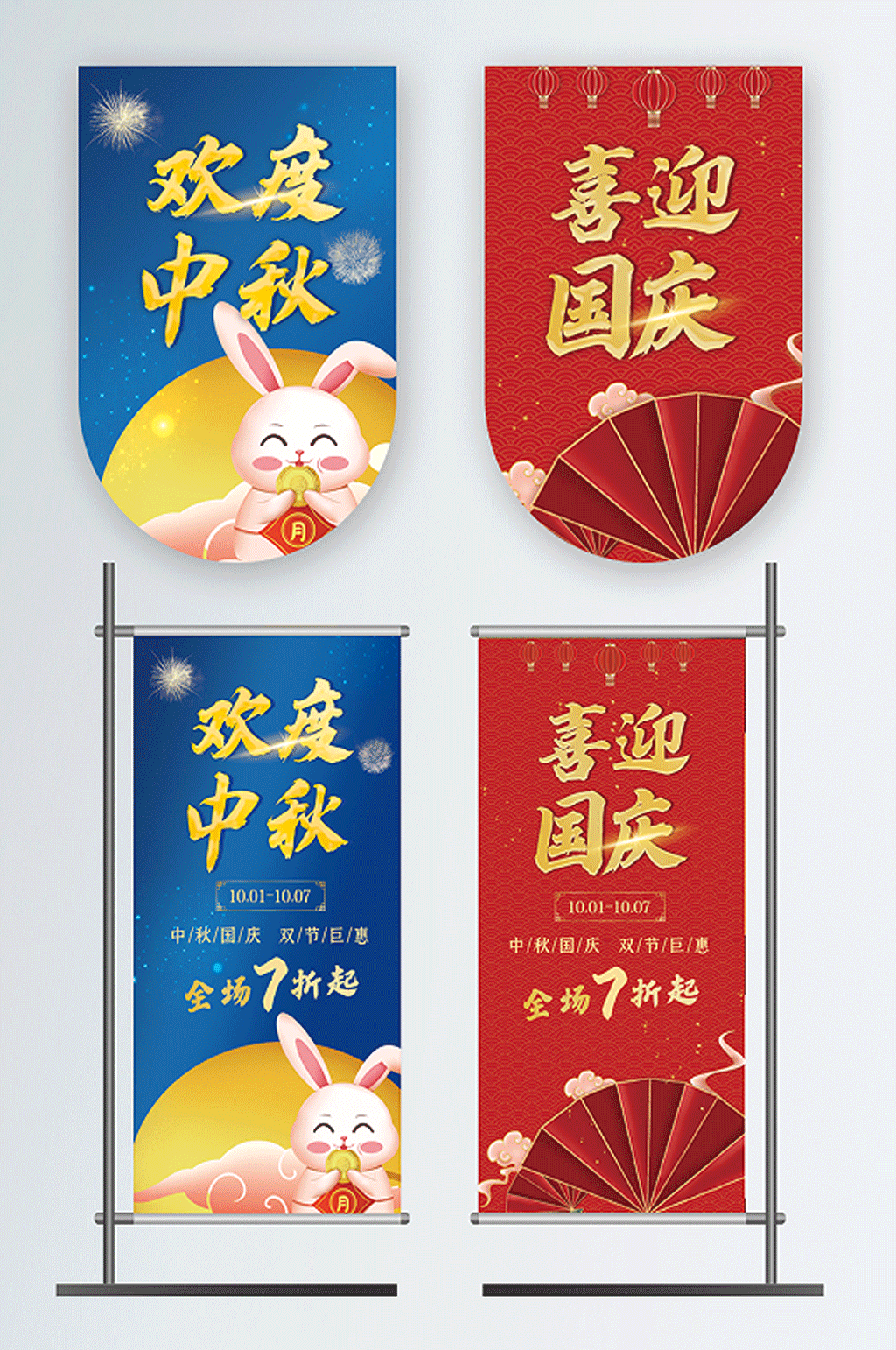 红色大气喜庆中秋国庆双节促销商场吊旗道旗素材
