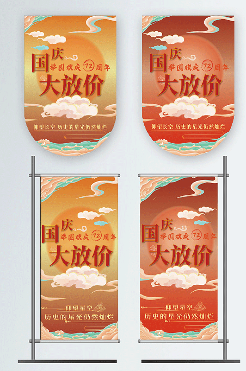 国庆节商超节日促销吊旗道旗素材