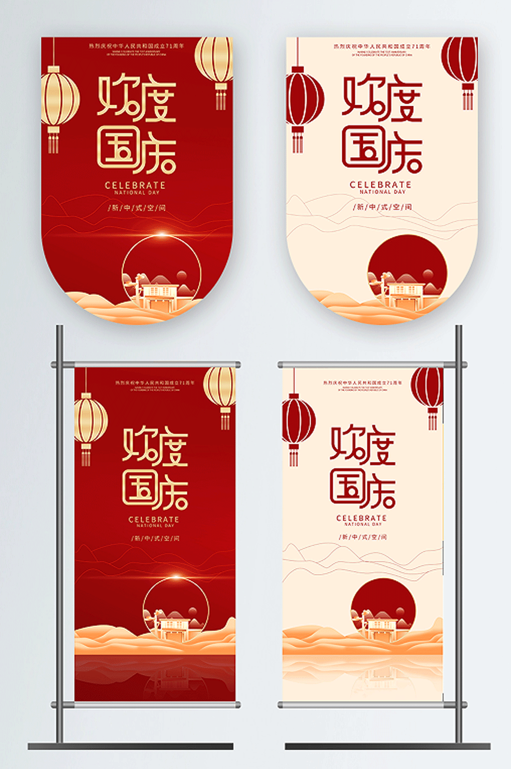 国庆地产品宣道旗吊旗设计素材