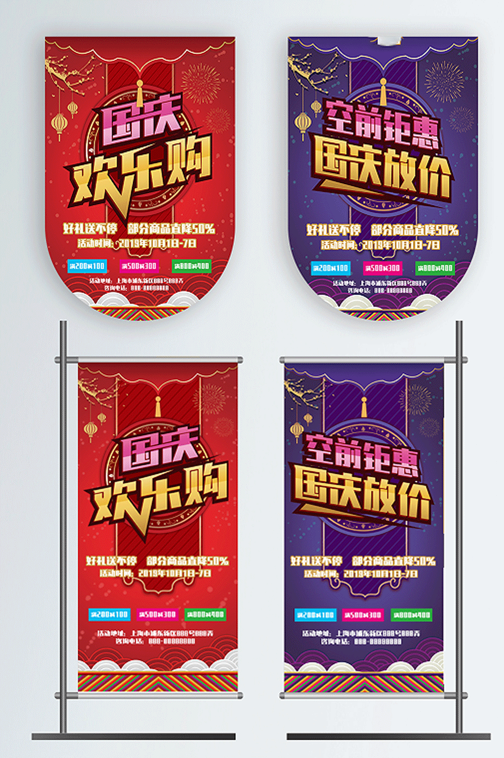 国庆促销吊旗中国风红色紫色素材