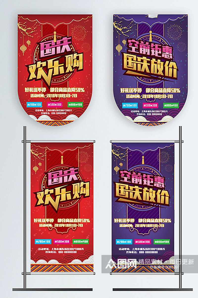 国庆促销吊旗中国风红色紫色素材