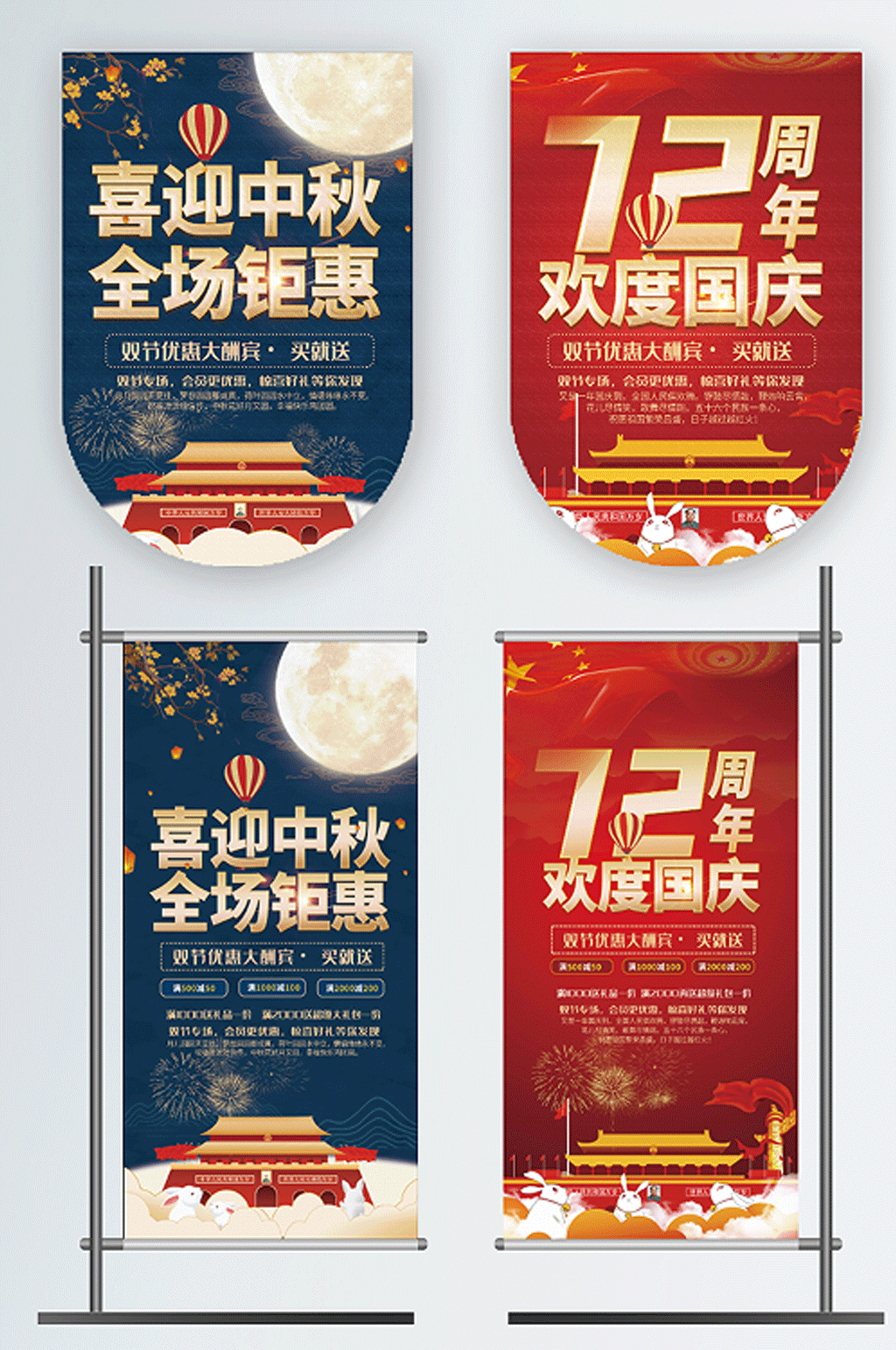 中秋国庆节商超节日促销吊旗道旗素材