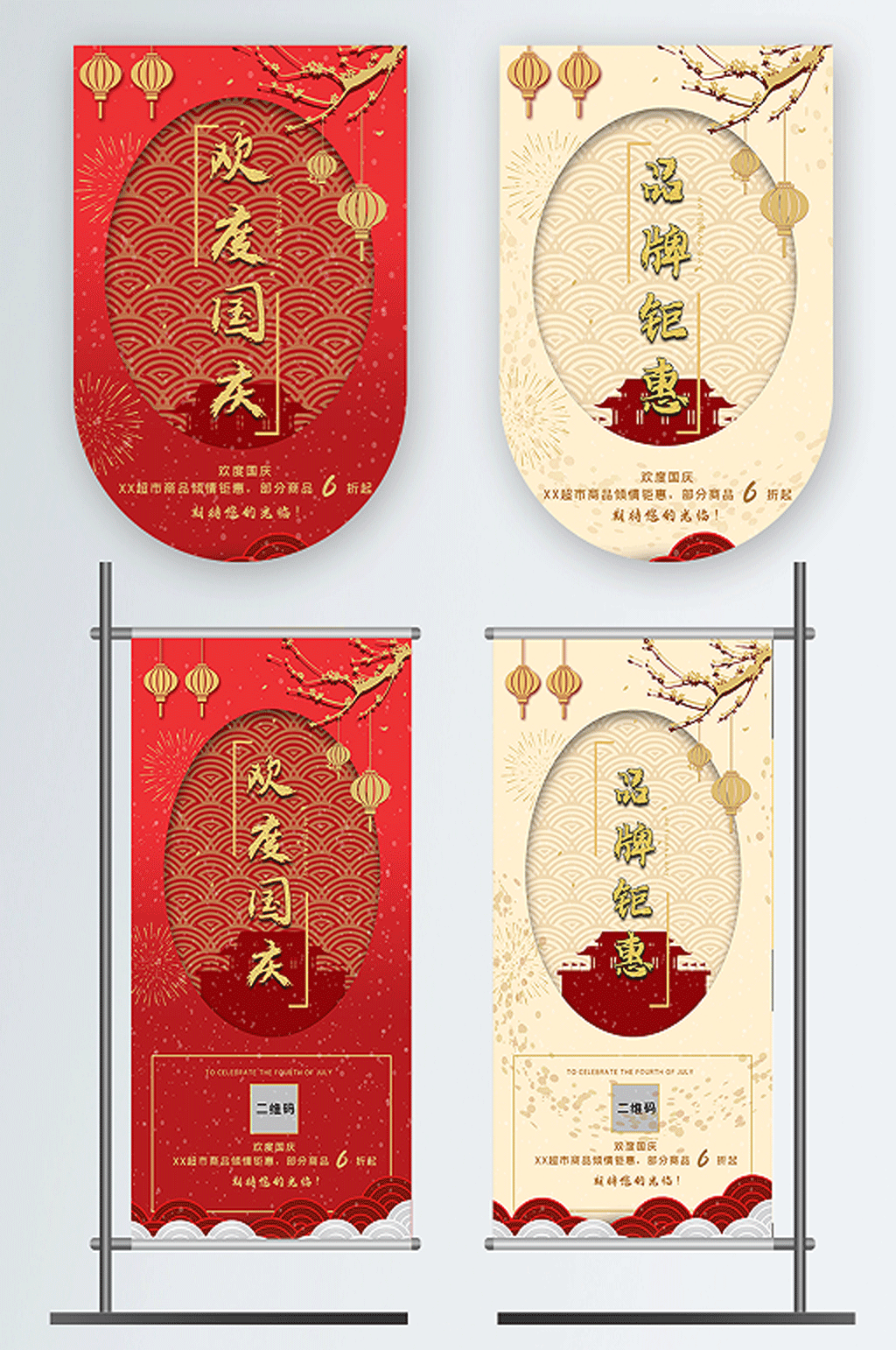 国庆超市促销道旗吊旗素材