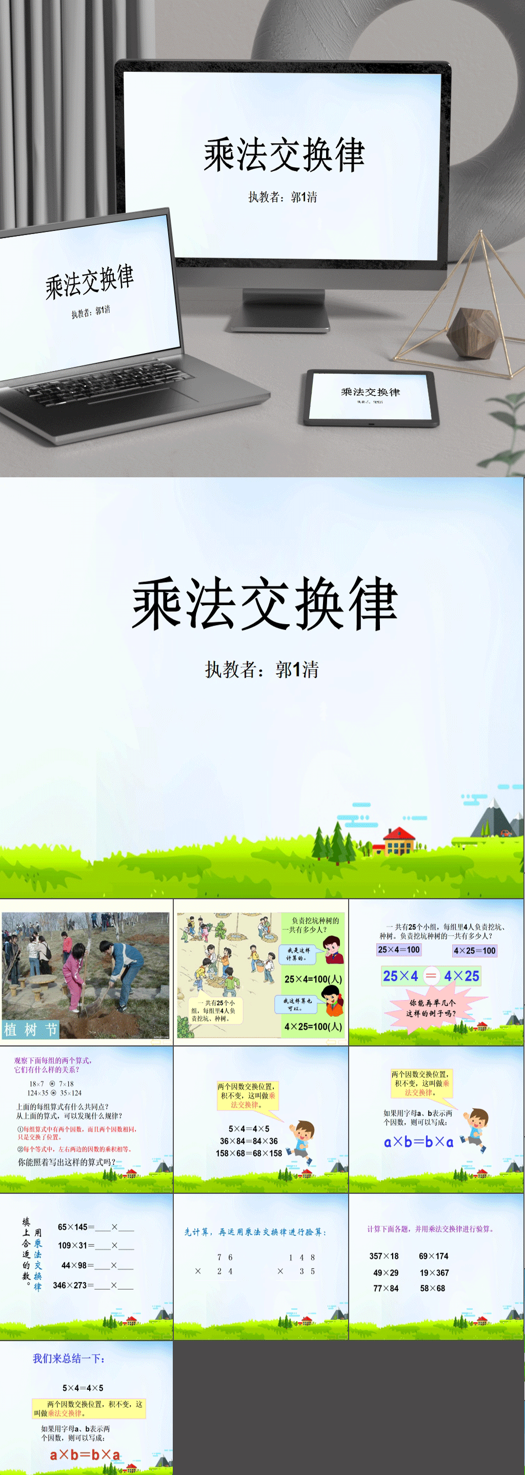 乘法交换律小学数学课件讲课课件说课课件素材