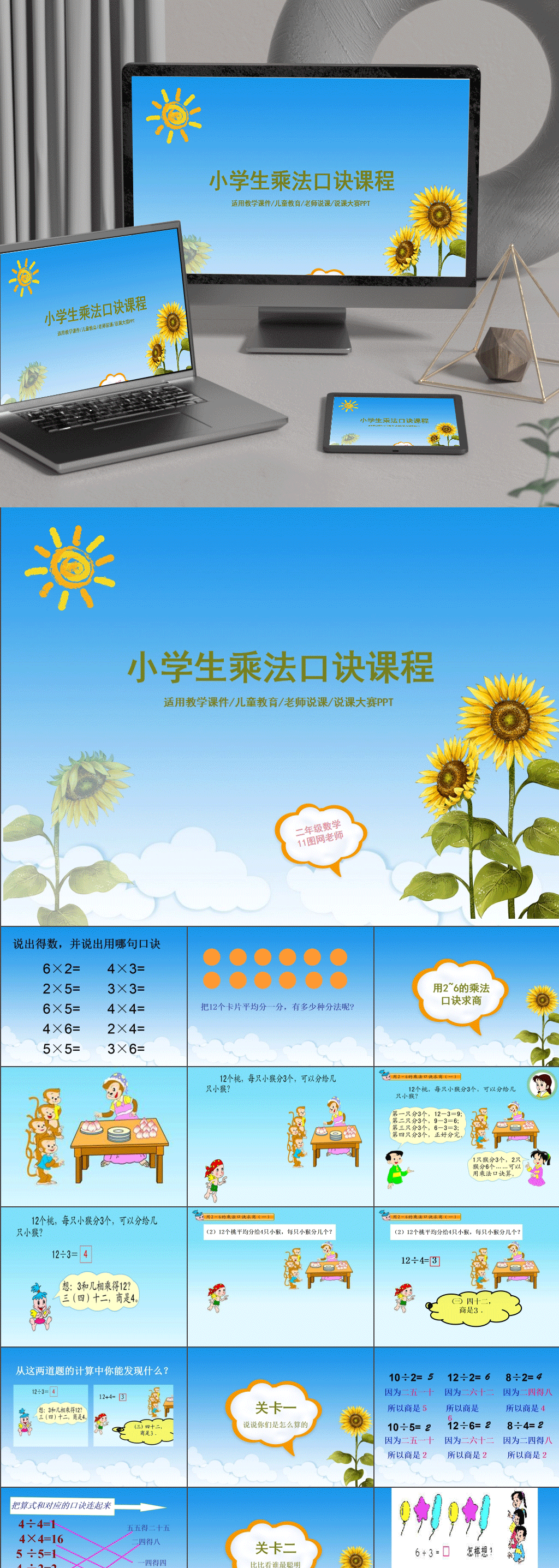 乘法口诀小学数学课件讲课说课素材