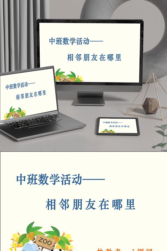 可爱数学小学数学课件讲课课件说课课件