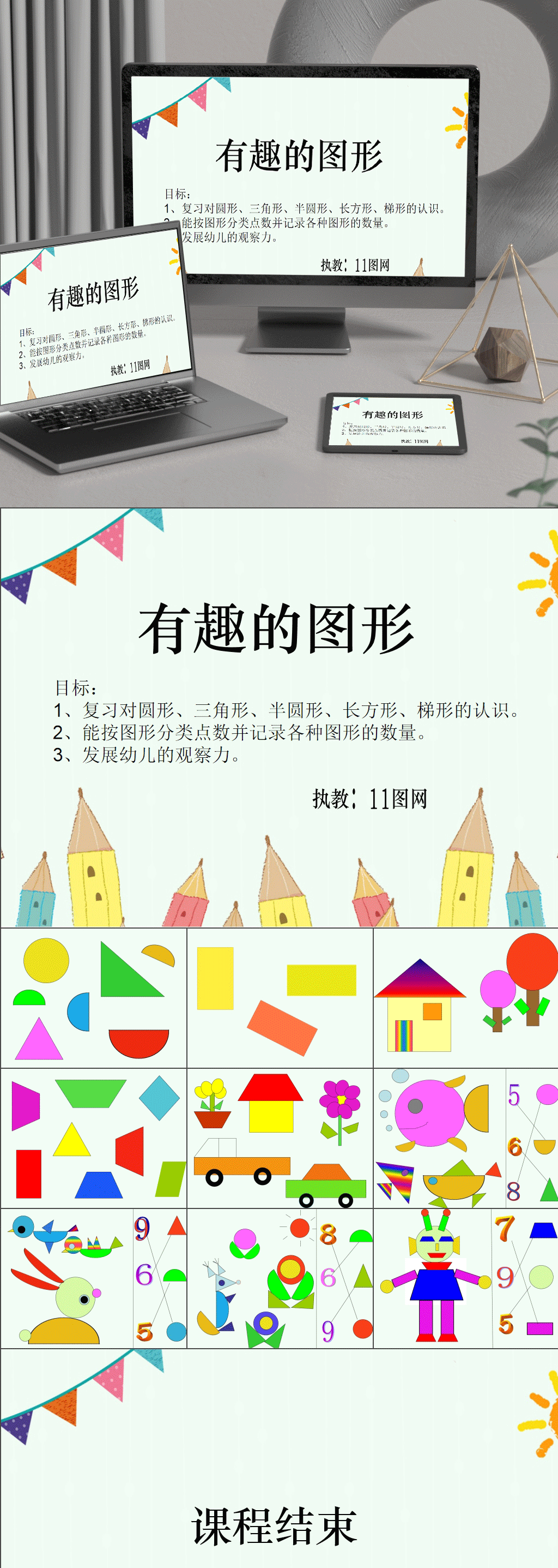 有趣图形小学数学课件讲课课件素材