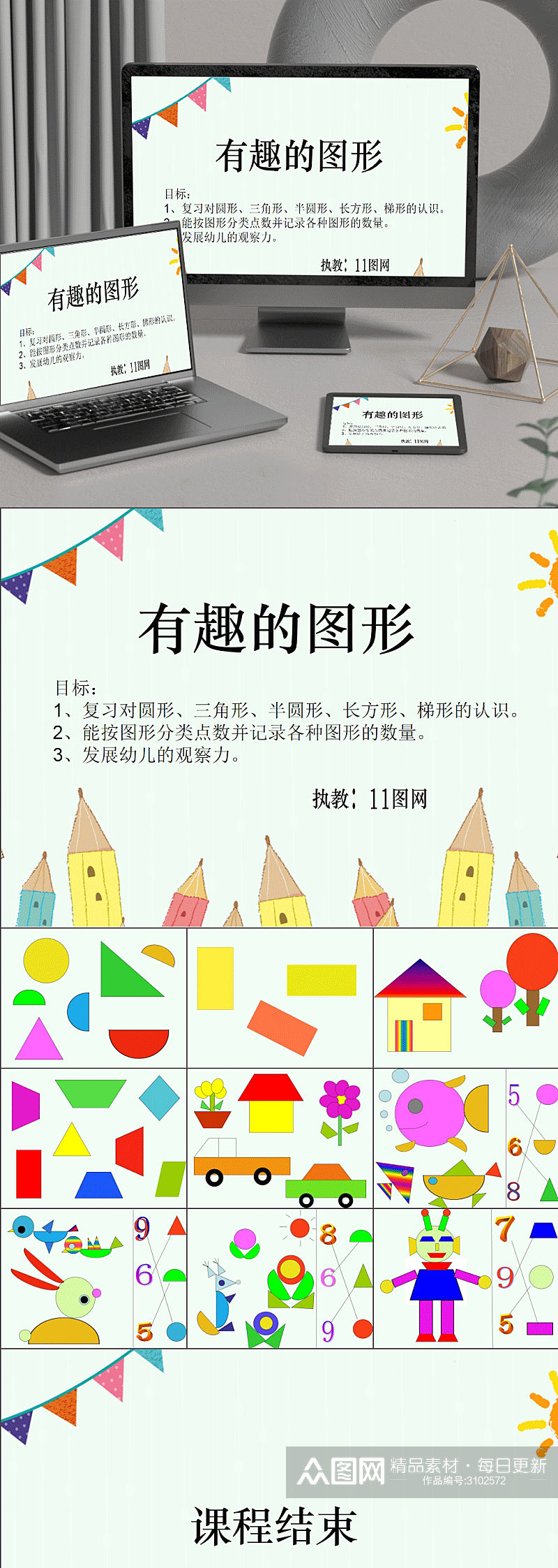 有趣图形小学数学课件讲课课件素材