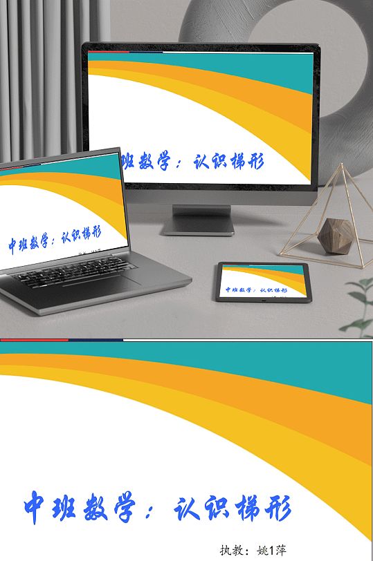 小学数学说课课件中班教学认识梯形PPT-众图网