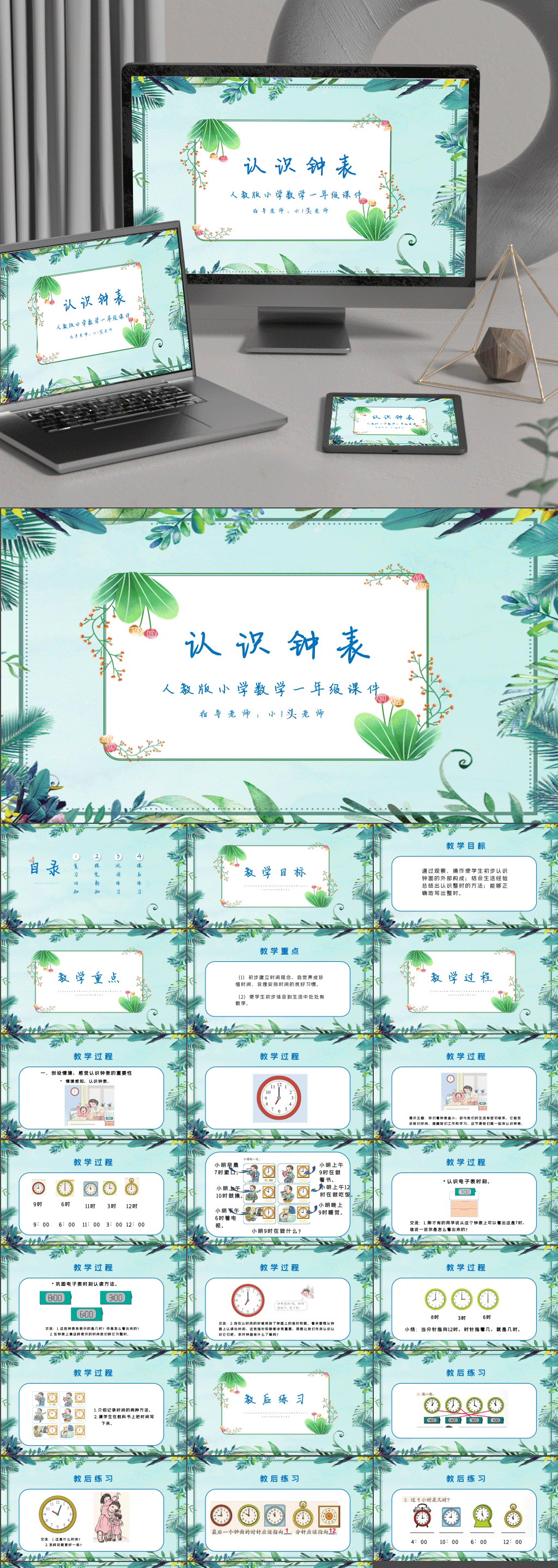小学数学说课课件一年级认识钟表素材