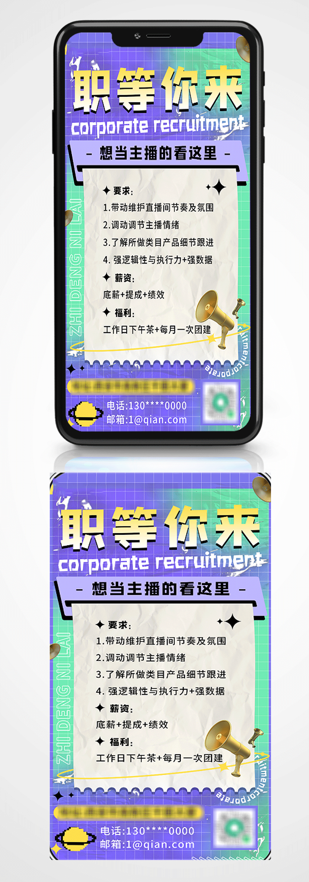 紫色酸性招聘手机海报素材