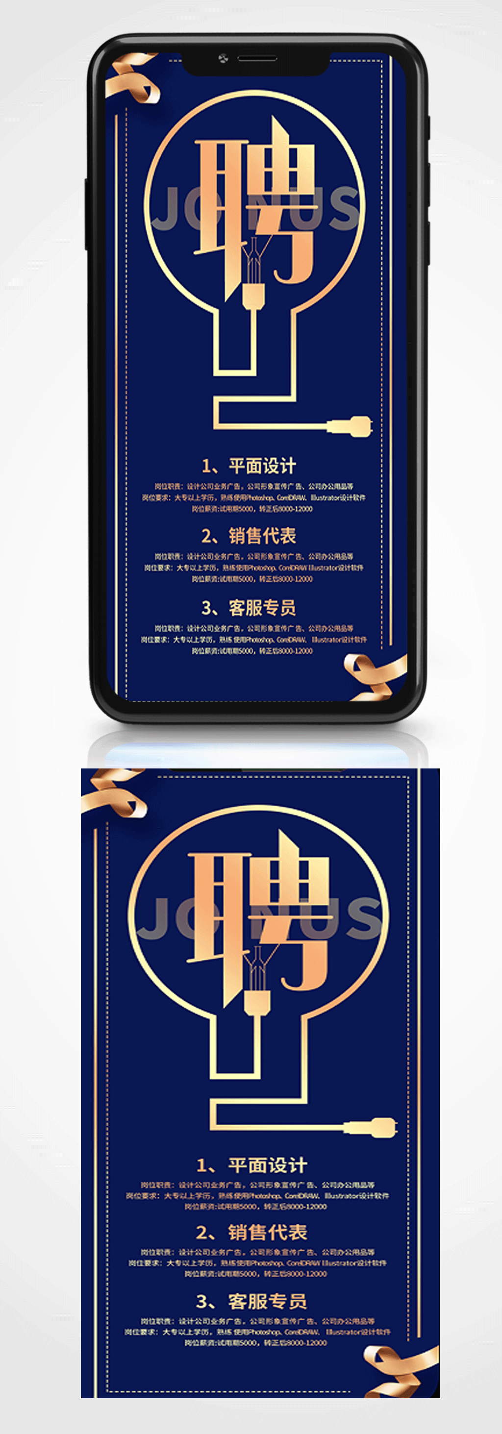 简约招聘手机海报素材