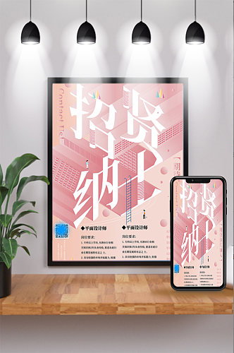 小清新招聘25D商业海报